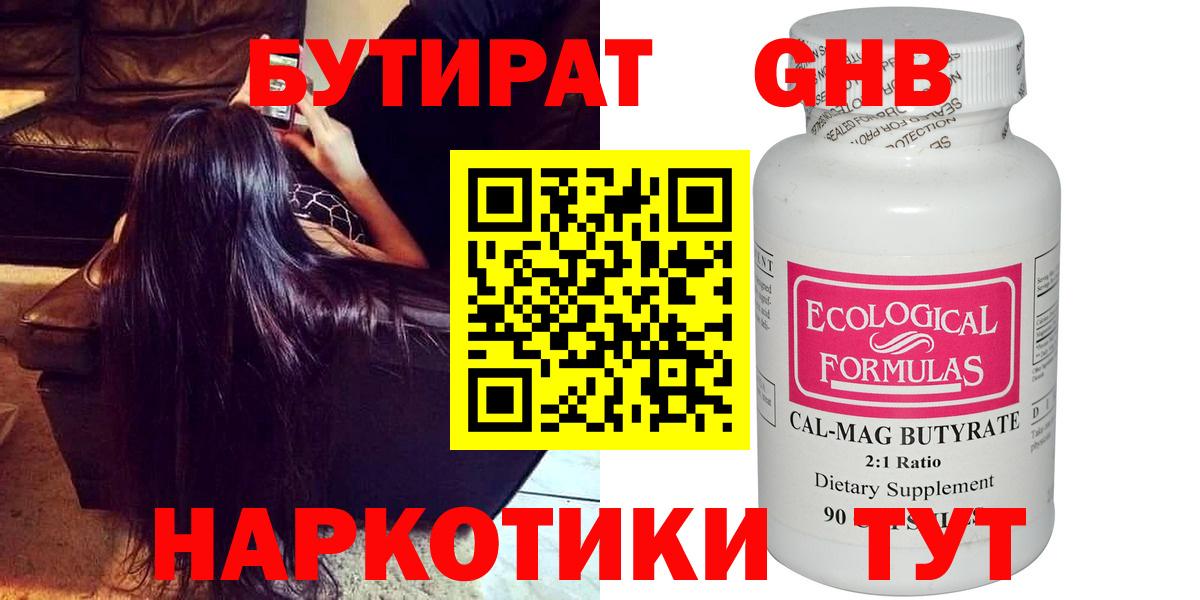 БУТИРАТ Butirat  Вход с VPN  Нефтекамск 