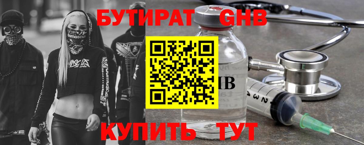 БУТИРАТ GHB Нефтекамск