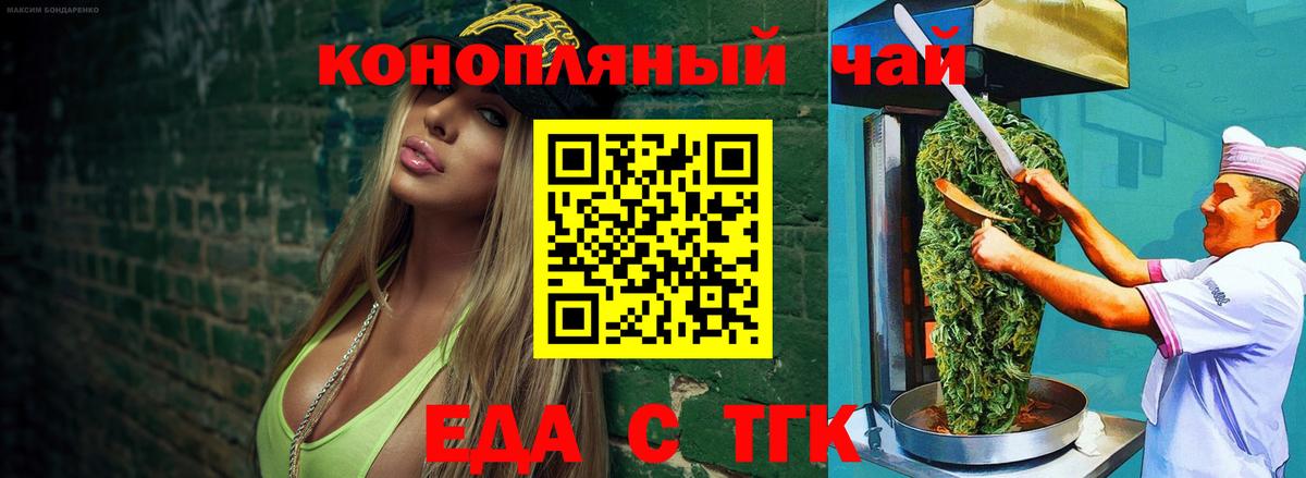 Нефтекамск  Еда ТГК конопля  Вход с VPN 