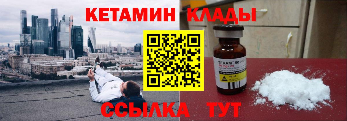 КЕТАМИН ketamine  Вход с VPN  Нефтекамск 